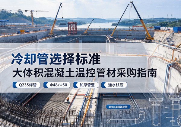 四方台冷却管选择标准